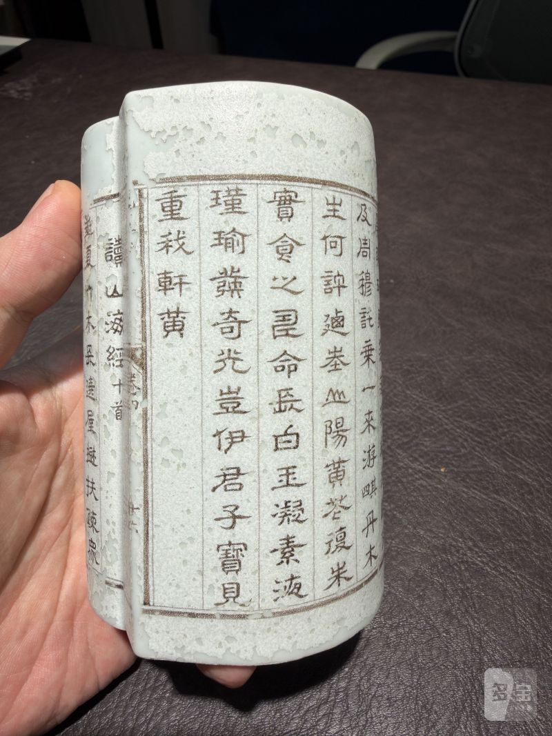清乾隆 墨彩唐英制仿生「陶诗集」卷书笔筒 - 图26
